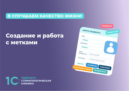 Создание и работа с метками